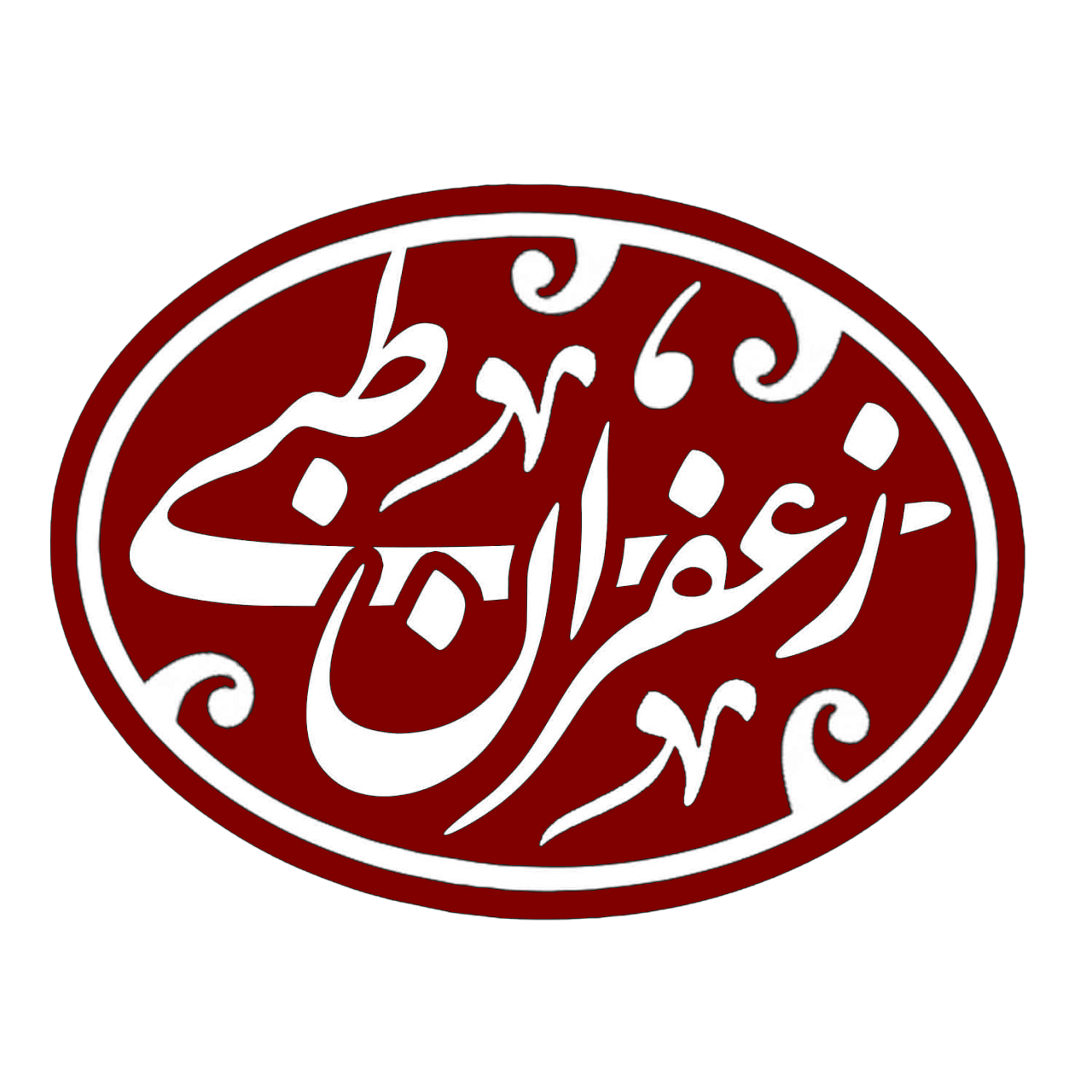 زعفران طبی